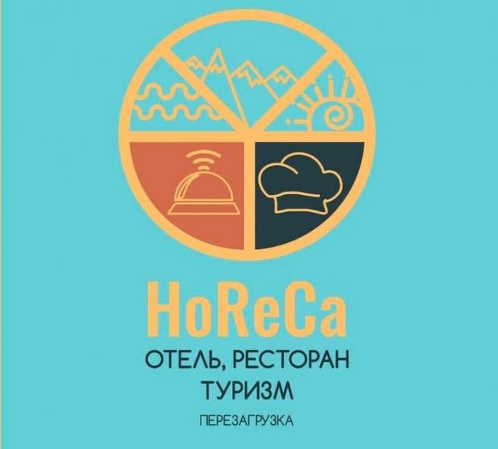 Конференция "Horeca. Перезагрузка" в Новосибирске