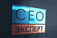 СЕО Эксперт, ООО