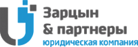 Юридическая Компания "Зарцын и партнеры"