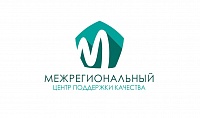 Межрегиональный центр поддержки качества